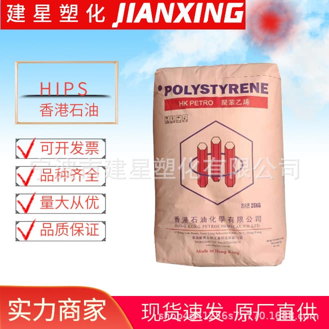 HIPS Hong Kong Petroleum SR600 Injection Molding High Impact Resistance Home Appliance Components Particles Melt Flow Rate (MFR)