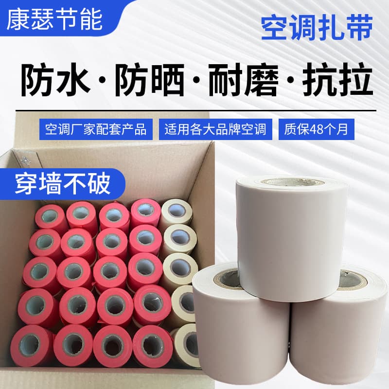 Colorful Air Conditioner Tie Wrap, Bundling Tape for Copper Pipe, AC Pipe Binding Strap, Sunproof Wrapping Tape, Insulation Tie