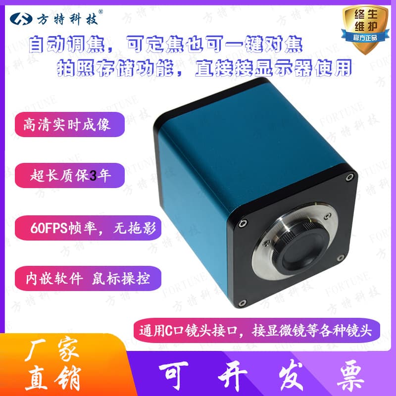 Fangte Technology Auto Focus CCD Camera with Motorized Focus Adjustment for Microscope Camera