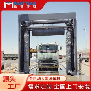 Bus Car Wash Machine Smart Bus Car Wash Machine Bus Washing Machine Matthias