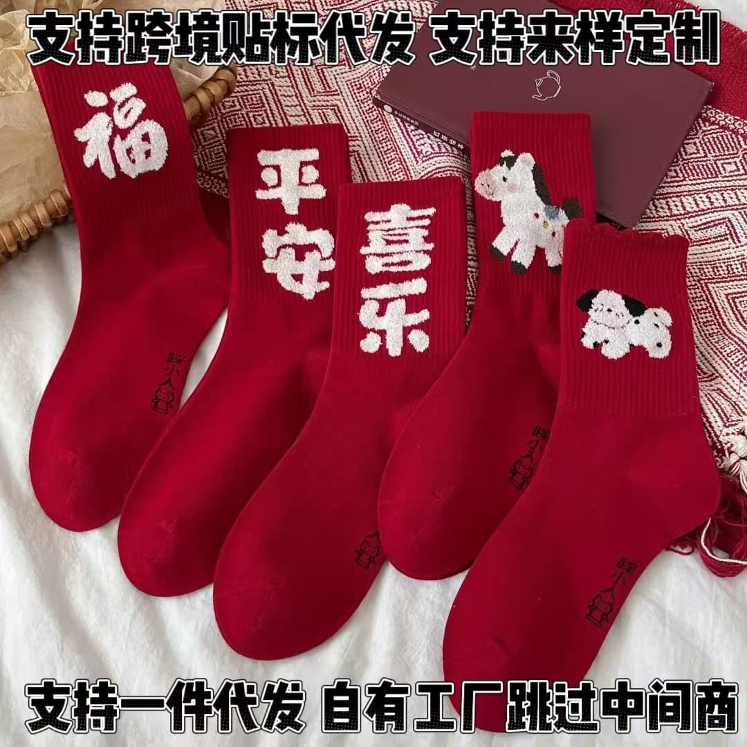 Year of the Horse Red Socks New Year Gift Box Set Men's and Women's Socks Moisture-Wicking Mid-Calf Cotton Socks Zodiac Festive Socks Wholesale
