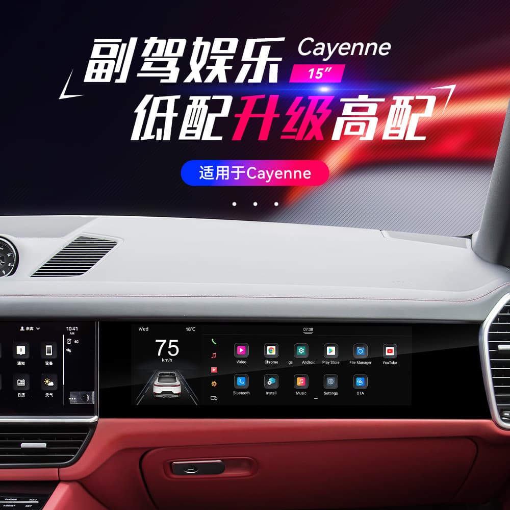 For Porsche Cayenne 2018-2024 Passenger Entertainment Carplay Modification Low to High