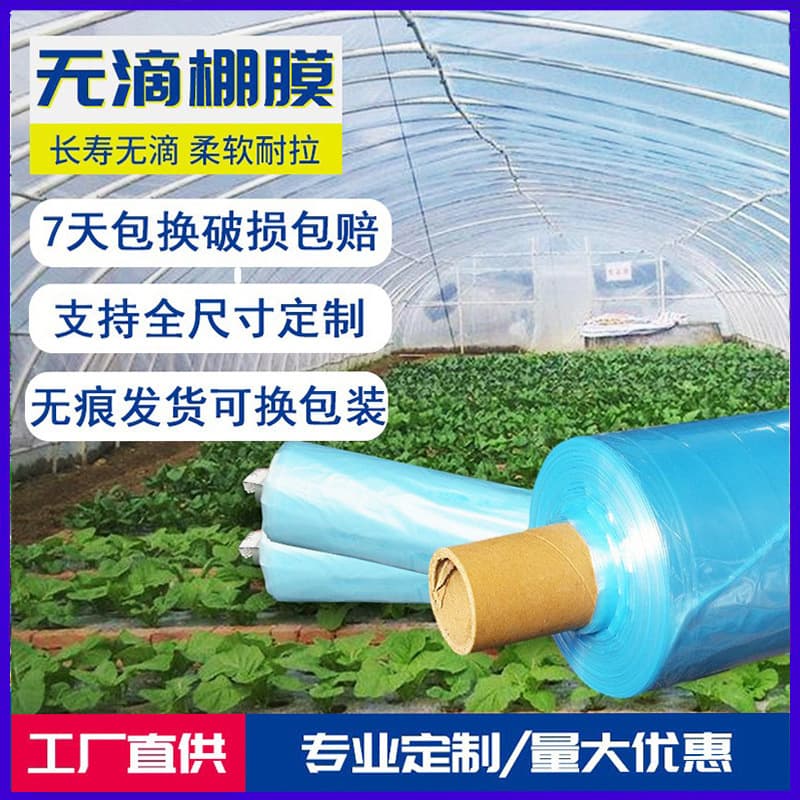 PO Film Agricultural Plastic Frost Protection Greenhouse Film, Anti-Fog Thickened Vegetable Shed Insulation Non-Drip Film