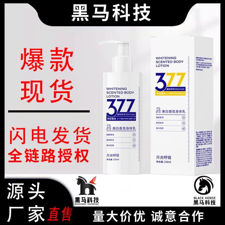 Moonlight Breath 377 Whitening Body Lotion Body Care Moisturizing Moisturizing Removes Dry Skin Non-Sticky Moisturizing Lotion in Stock