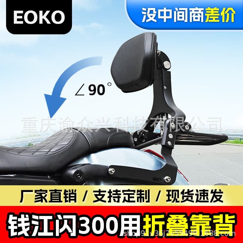 Compatible with Qianjiang Flash 300/300S/300 Automatic Folding Backrest Driver Backrest Motorcycle Backrest Modification Parts