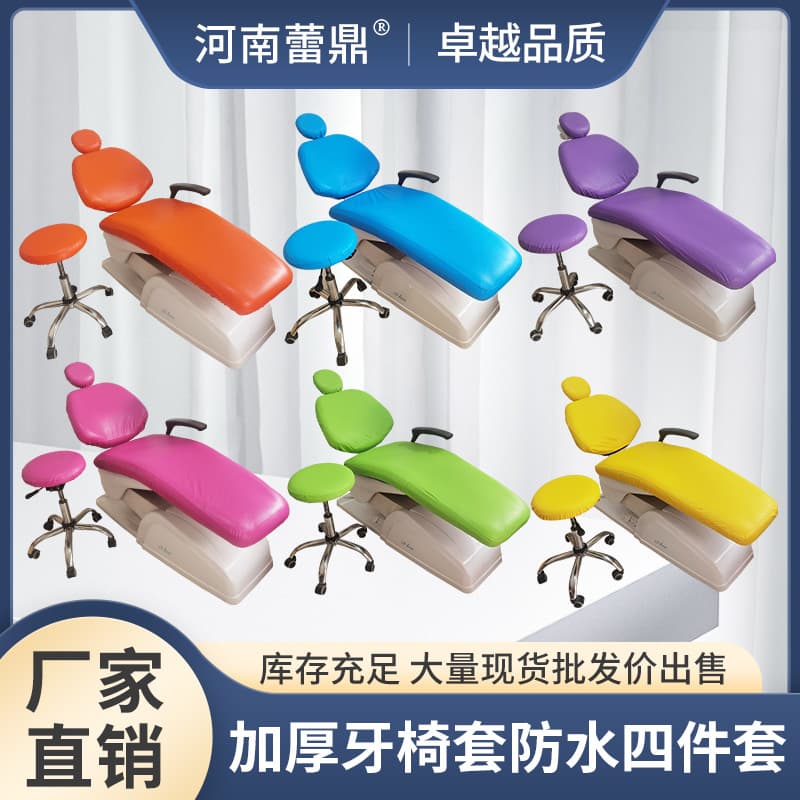 Dental Chair Cover Waterproof Four-Piece Set No-Wash High-Elastic Leather Fabric Imitation Seat Cover Dental Chair Cover