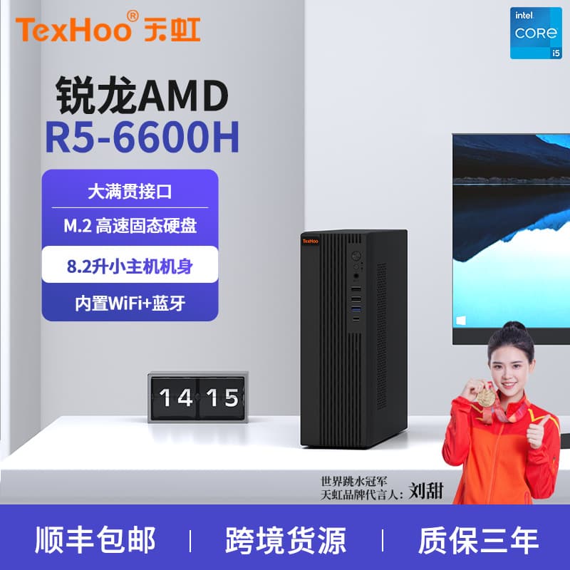 Tianhong Ryzen AMD R7 6800H Home Office Desktop Computer Host Gaming Complete Set with R7 5700U