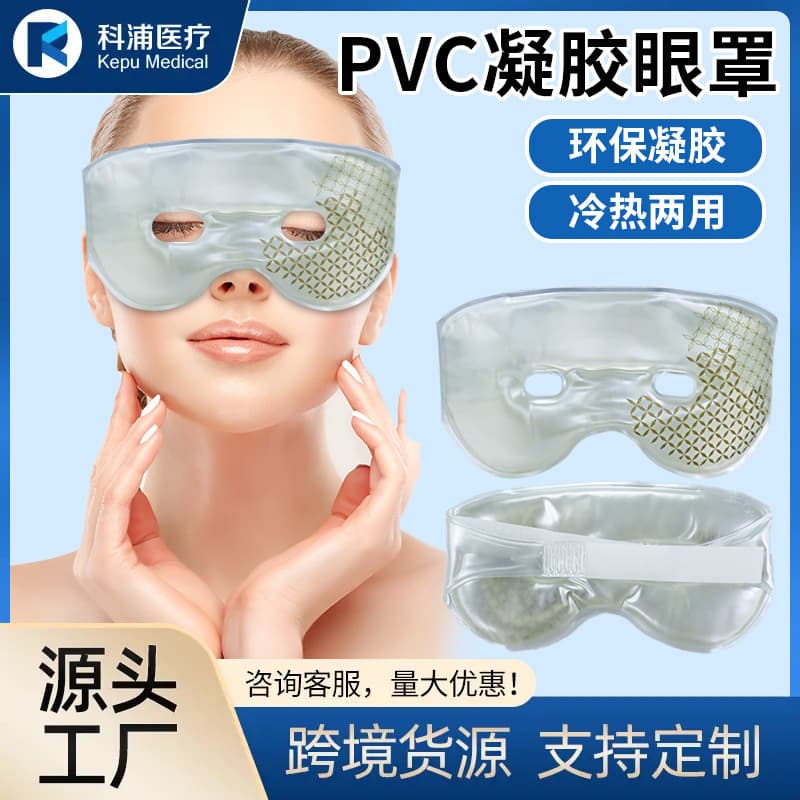 Factory Wholesale Hydrogel Beauty Cold and Hot Dual-use Eye Mask, Sleep and Beauty Salon Specific Eye Protection Mask and Ice Pack