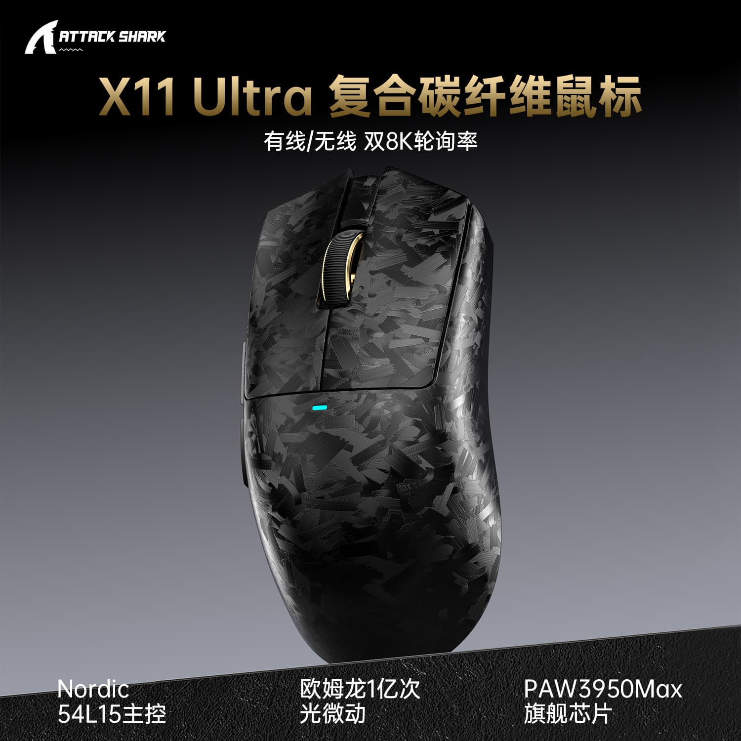 Attack Shark X11Ultra carbon fiber wireless mouse lightweight PAW3950 gaming three-mode dual 8K mouse