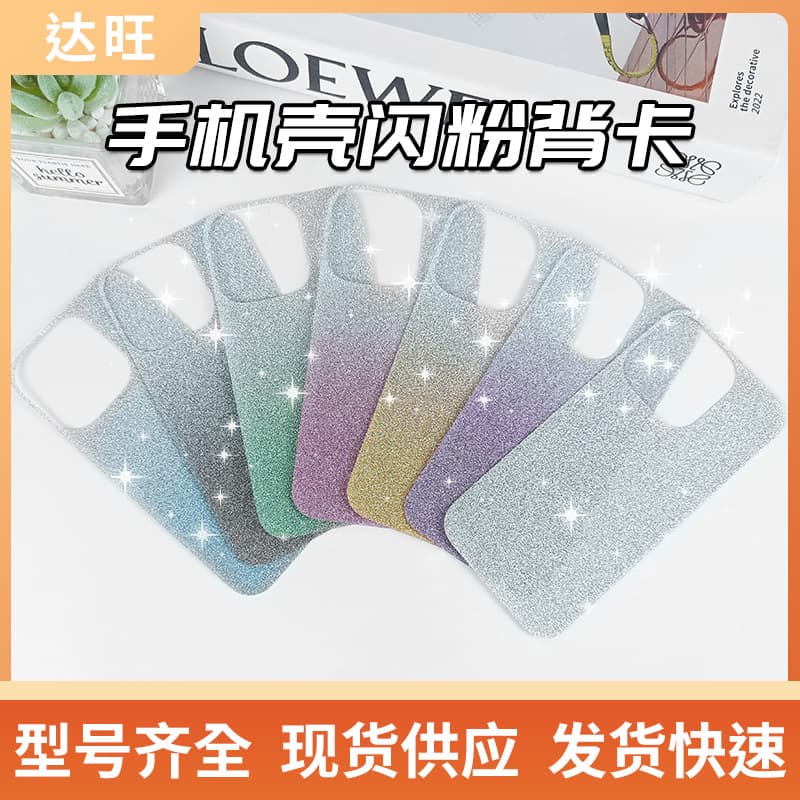 Glitter back card suitable for Samsung, Huawei, and Apple phone cases, gradient glitter cardstock, silver back card for DIY mobile phones.