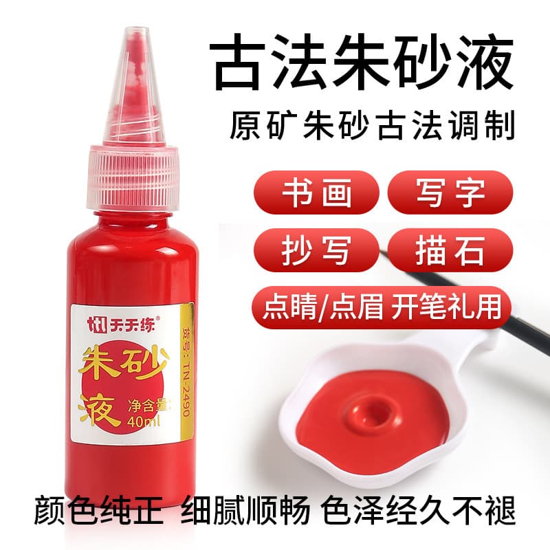 Genuine Cinnabar Liquid 40ml, Taoist Scripture Copying Set with Yellow Paper and Cinnabar Ink for Brush Practice