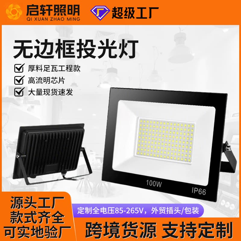 Cross-Border Mini Apple Frameless Floodlight 50W 100W 300W Outdoor Full Wattage Projection Light LED Ultra-Thin Wide-Angle Light