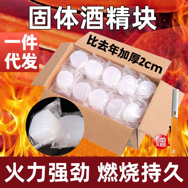 Solid alcohol block hotel dry pot smokeless thickened large block of burn-resistant alcohol wax barbecue hot pot outdoor fire ignition wholesale