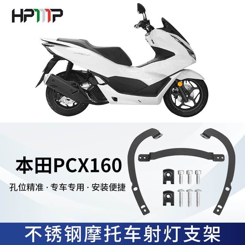 Suitable for Honda PCX160 spotlight bracket PCX150 motorcycle spotlight bracket modification accessories
