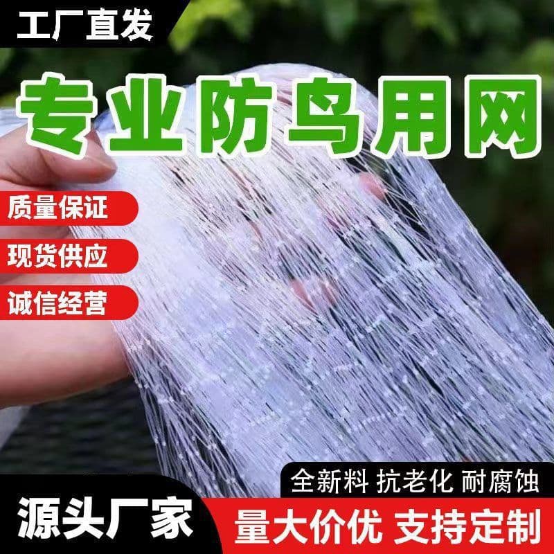 Orchard Greenhouse Reinforced Nylon Net for Fruit Trees, Rice, Cherries, Grapes, Pears, Strawberries, Bird Net, Fish Pond, Loach Sky Net