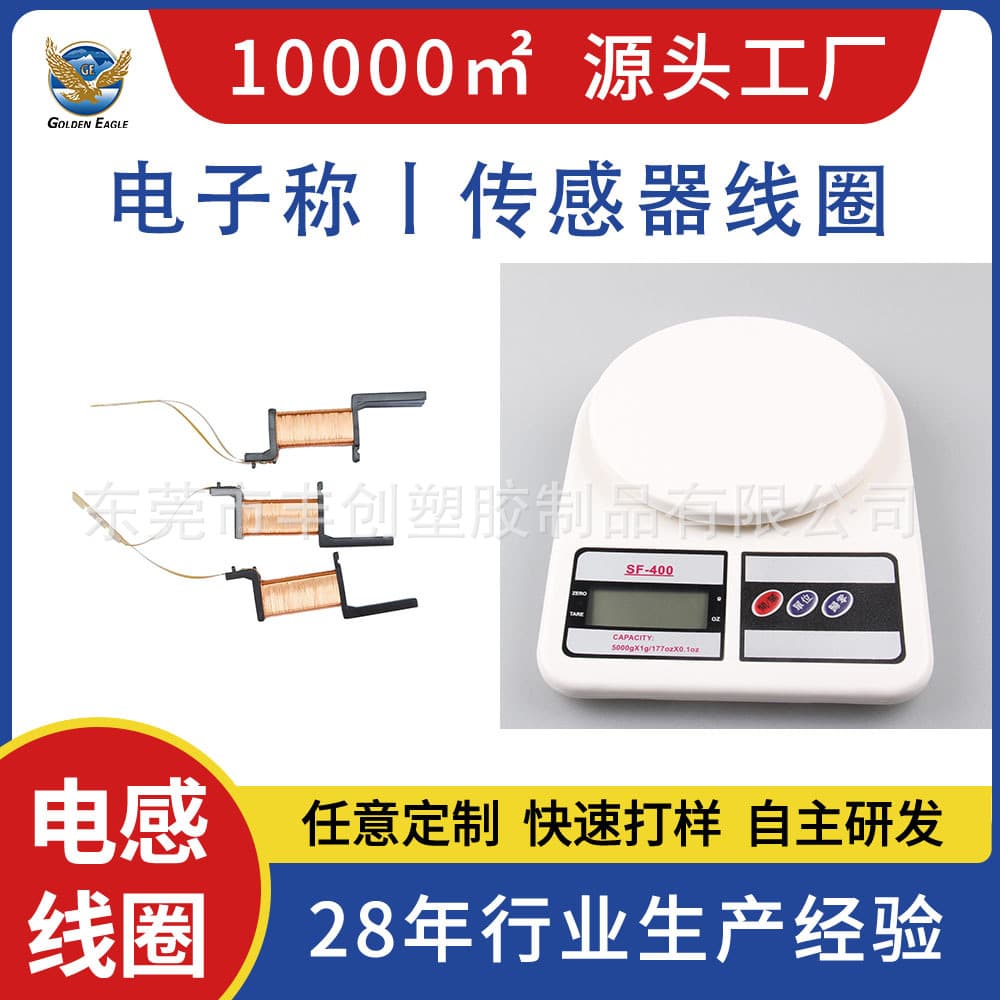 Custom processing of bobbin coils for electronic scale sensors, assembly of sensor bobbin coils for smoke alarms