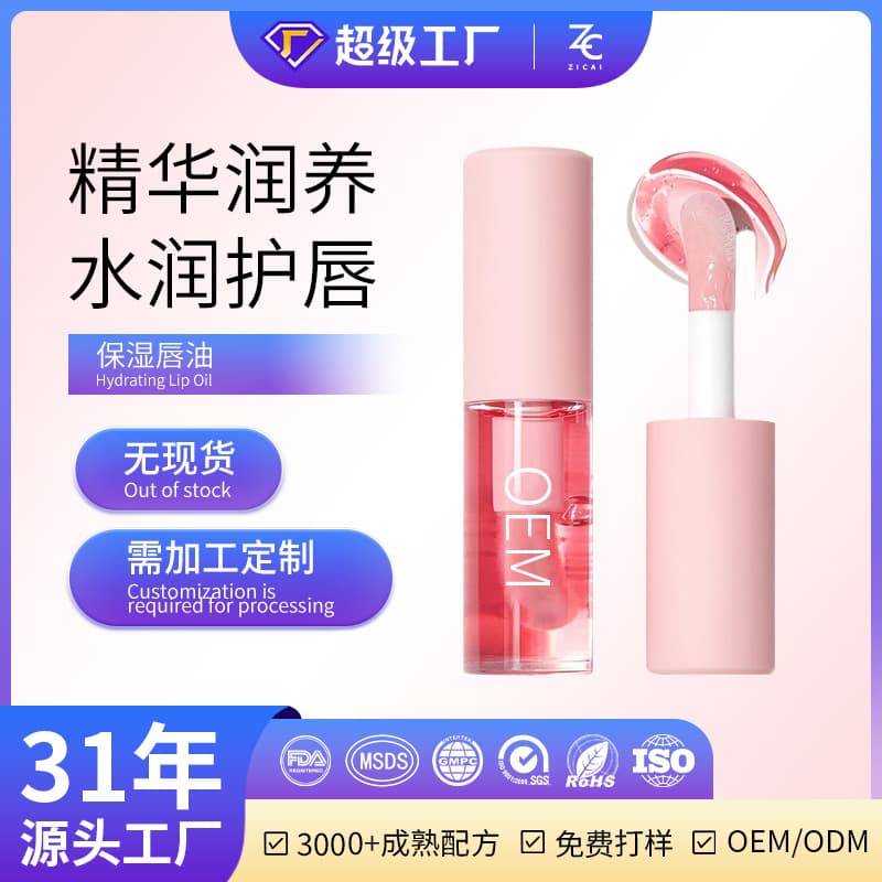 Cross-border customized moisturizing lip oil, moisturizing, repairing, preventing dryness, diluting lip lines, lip balm, lip essence, OEM odm