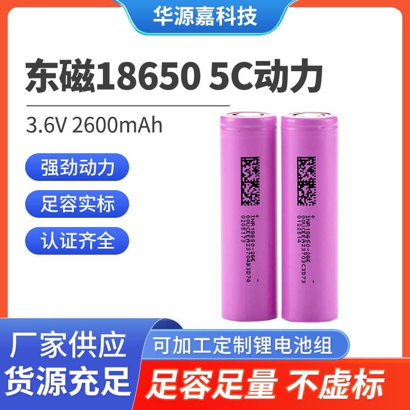 Dongci 18650 Lithium Battery 2600mAh Power 5C for Electric Vehicles, Power Tools, Outdoor Power Supply, Smart Speakers