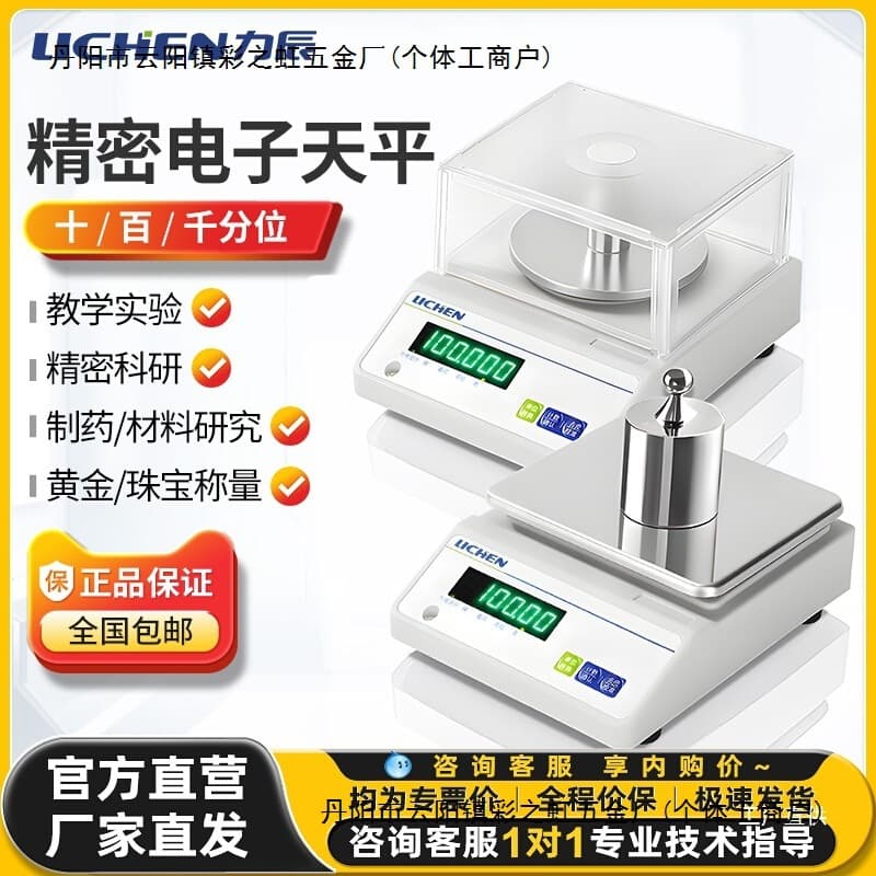 Lichen electronic laboratory analytical balance with ten/hundred/thousandth precision for jewelry and gram weighing.