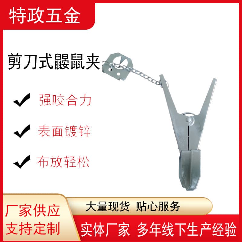 Manufacturer supplies scissor-type galvanized metal traps for catching ground squirrels, field mice, hamsters, and moles.