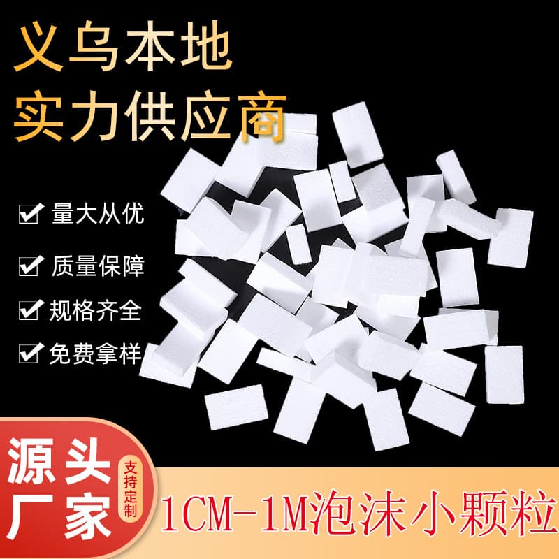 EPS foam board for fragile item shock absorption, express delivery, cold chain foam boxes, insulation filling from Yiwu manufacturer.