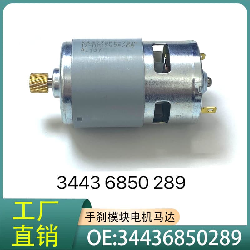 34436850289+2214302949 Is Suitable for Bmw X5X6E70E71 Handbrake Module Motor Handbrake Motor