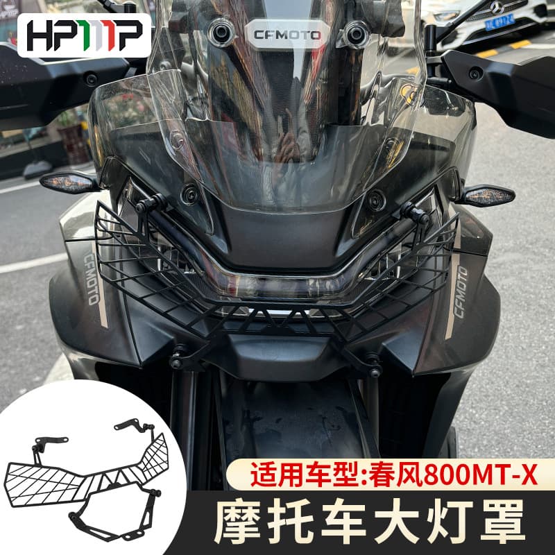 Suitable for motorcycle Dongfeng 800MT-X accessories modified headlight protective cover headlight protective decorative lampshade