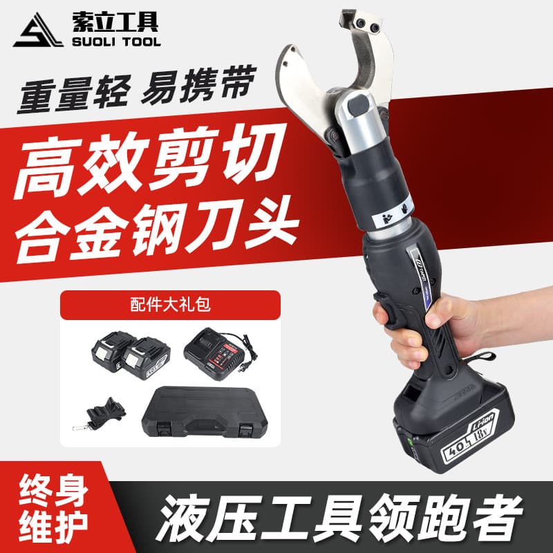 Portable Rechargeable Small Cable Cutter EP-50C Copper/Aluminum Electric Cutting Pliers Hydraulic Lithium Battery Scissors Open Type