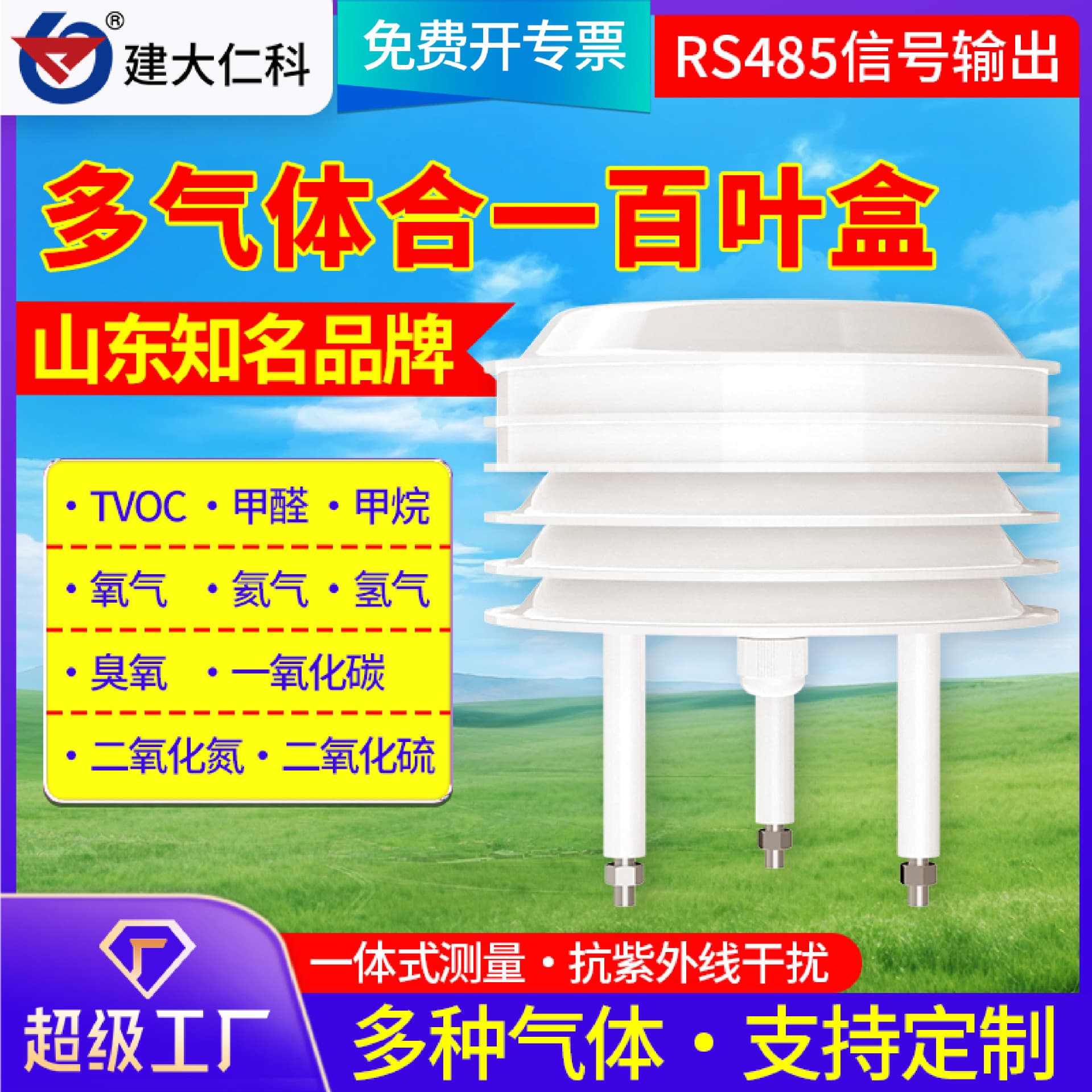Multi-Gas Integrated Waterproof Heat Humidity Light Carbon Dioxide Atmospheric Pressure Transmitter Weather Station Box