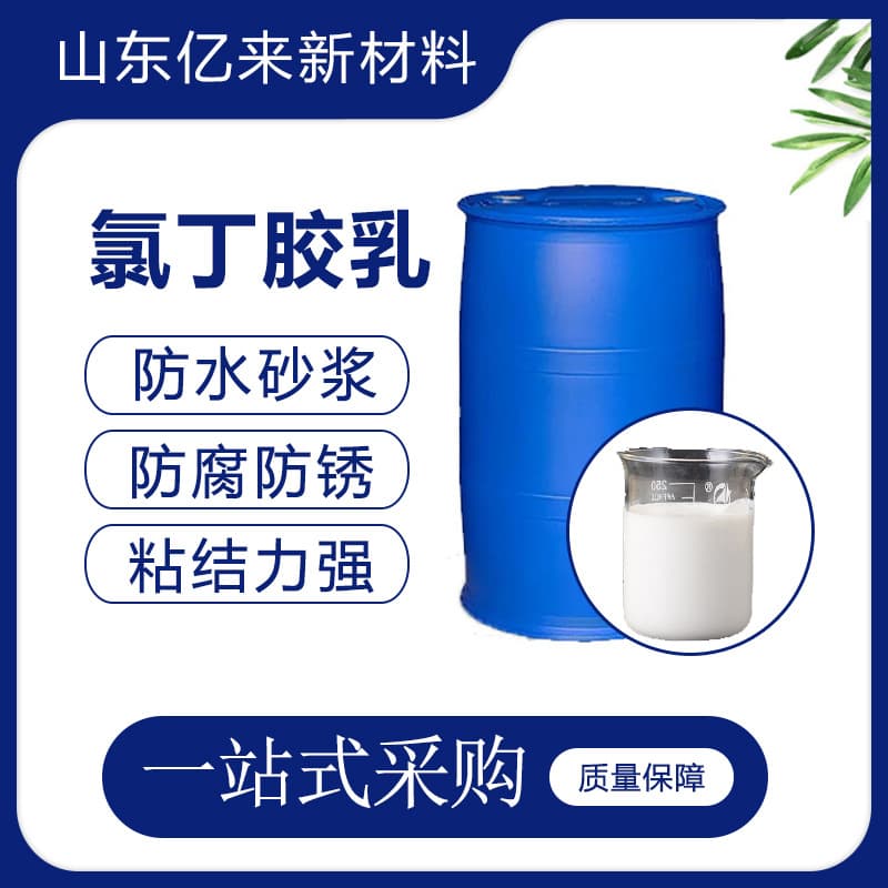 Chloroprene latex cement mortar, interior and exterior wall waterproofing, cationic and anionic impermeable, anti-corrosion, chloroprene latex