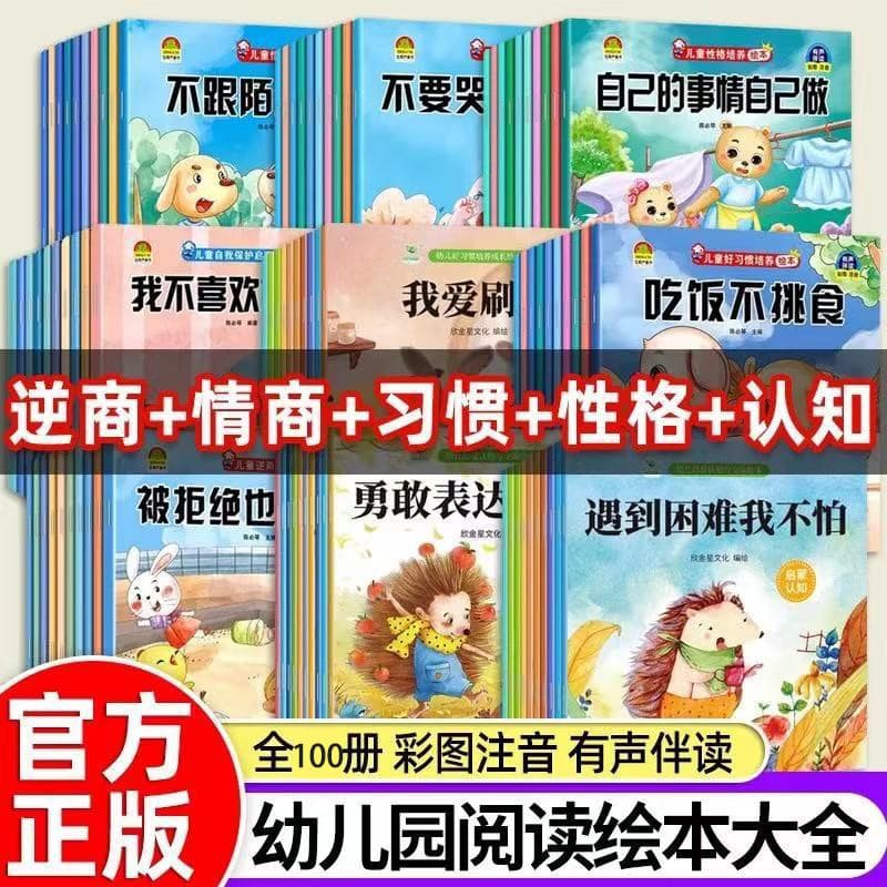 Preschool Reading Picture Books for Ages 0-3-6, Children's Story Books for Large, Medium, and Small Classes, Recommended for Adversity Quotient and Emotional Intelligence Development