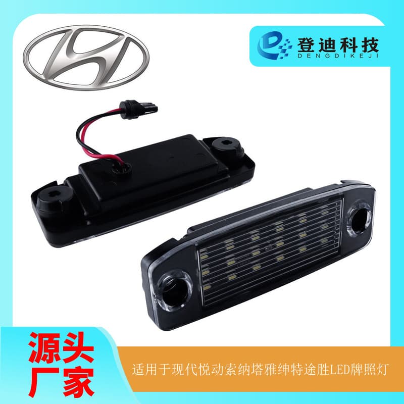 Suitable for Hyundai Yuedong Sonata License Plate Light - Accent Tucson Launsatra 925103F000