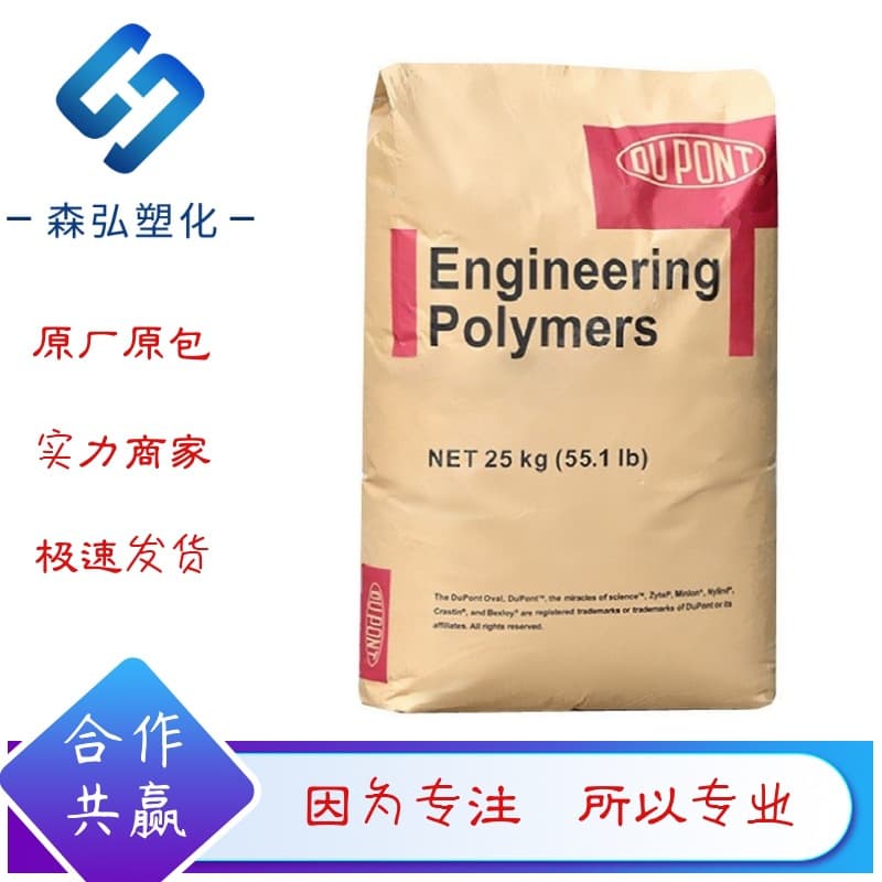 Flame-retardant PET plastic granules, DuPont FR530, glass fiber reinforced, creep resistant, suitable for home appliances and automotive applications.