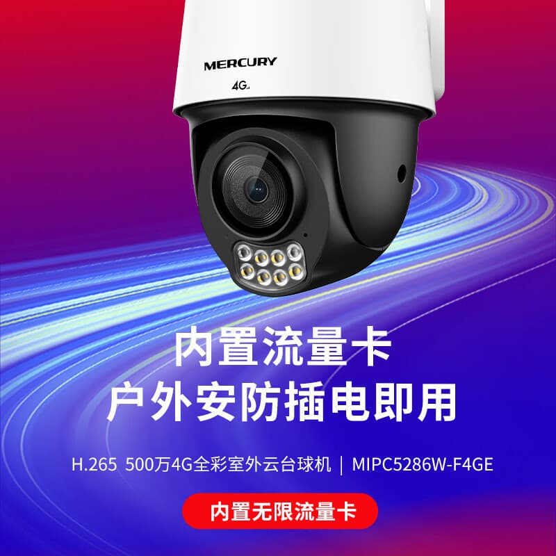 Mercury Built-in Lifetime Free Unlimited Data 4G Camera 5MP Home Monitor MIPC5286WF4GE