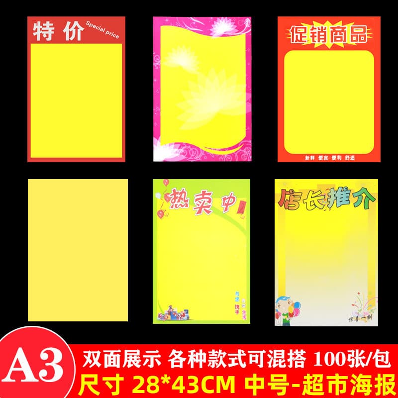 A3 medium POP poster advertising paper, extra-large explosion stickers, promotional price tags, factory direct sales