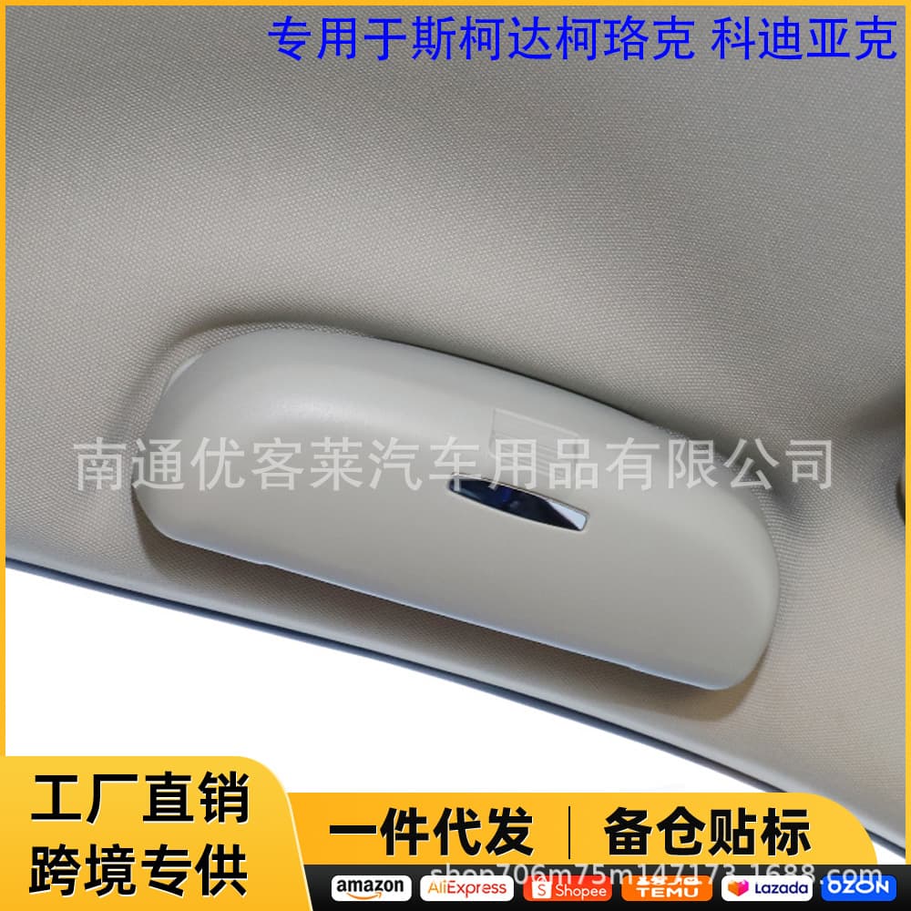 Specially used for Volkswagen Skoda Karoq Kodiak car sunglasses sunglasses car glasses case modification