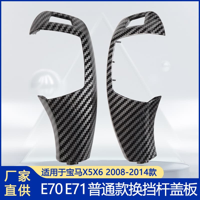 Gear Shift Lever Cover Panel Assembly for BMW E70 E71