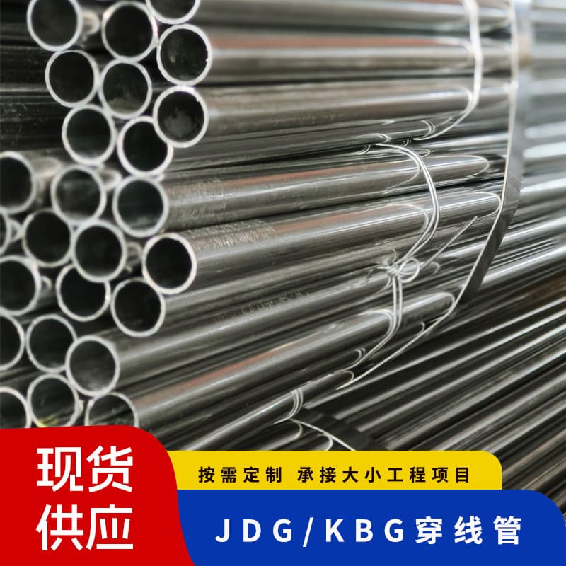 Xiaotong manufacturer supply JDG metal wire conduit electrical distribution pipe steel pipe KBG hot-dip galvanized wire conduit