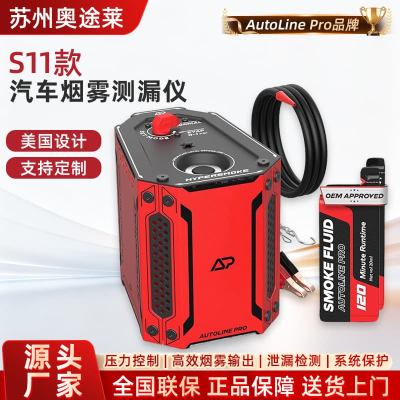 S11 Car Smoke Leak Detector, Engine Intake System Leak Detection, Exhaust Pipe Leak Tester