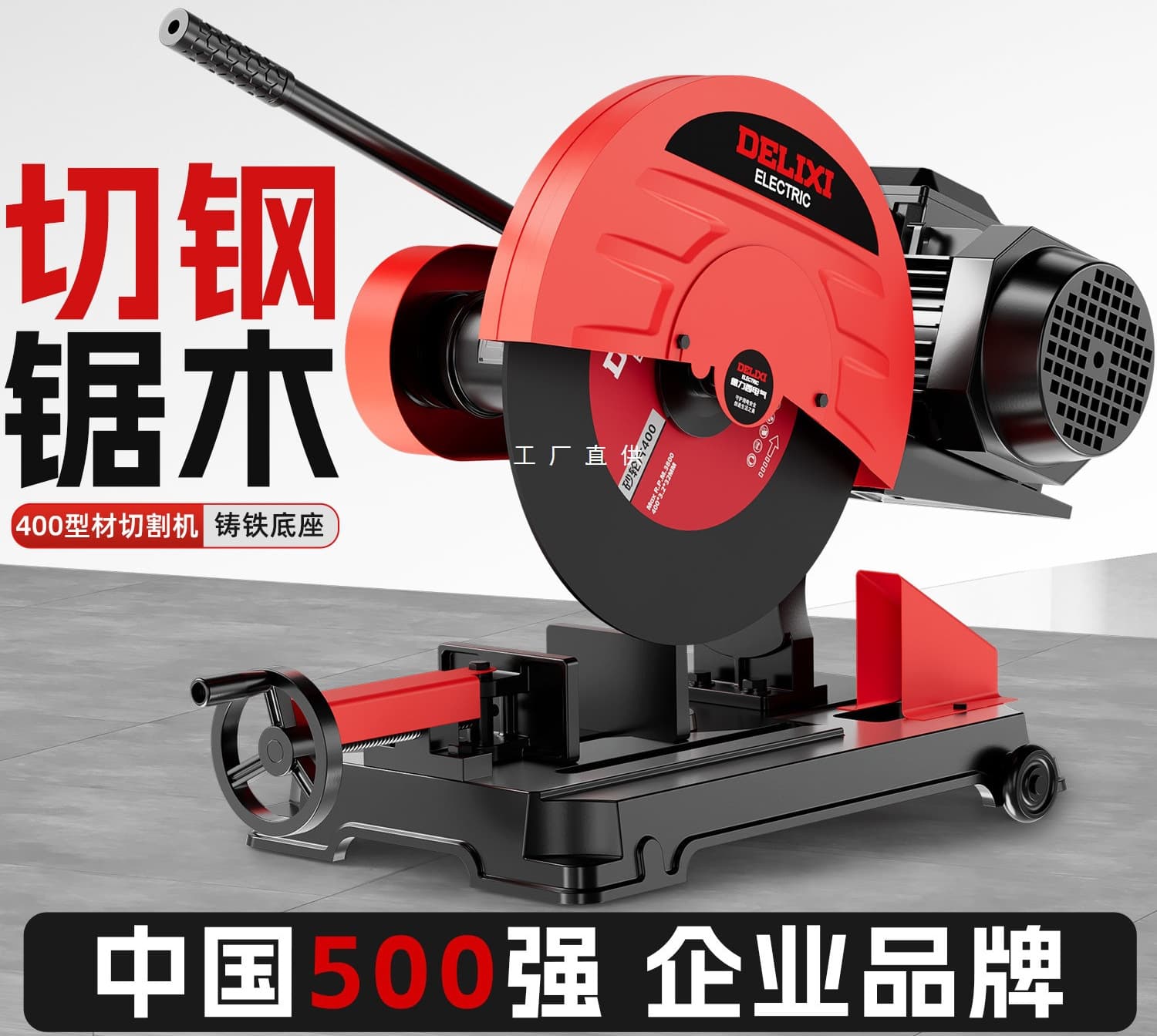Delixi 400 profile cutting machine stainless steel wood industrial grade three-phase electric high power belt electric saw
