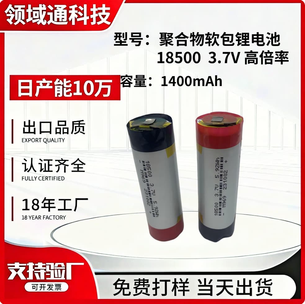 18500 Battery 18500 Cell Cylindrical Soft Pack Polymer Lithium Battery High Rate Toy RC Model