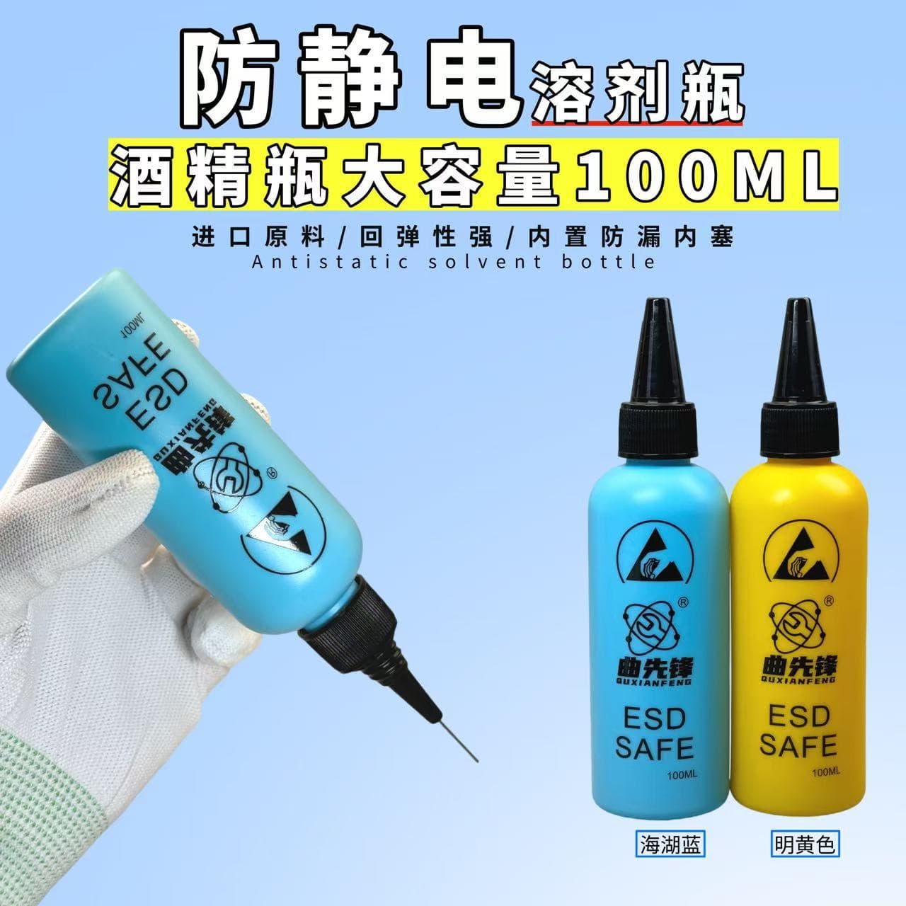Dispensing alcohol bottle mobile phone repair alcohol pot needle bottle washing plate water bottle rosin bottle tip anti-static solvent bottle