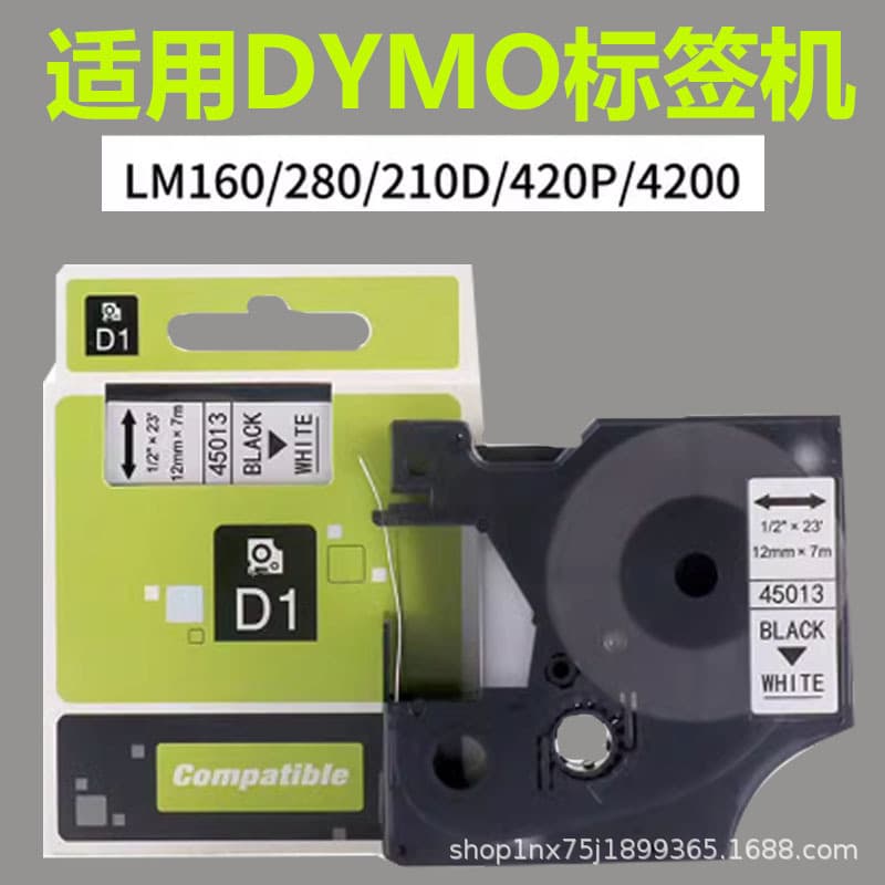 Suitable for Delta DYMO label machine ribbon D1 label paper LM-160/280 printing sticker 45013 40918