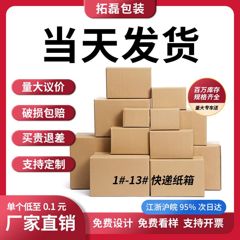 Express Cartons No. 1-13 Ready Stock Moving Cartons Express Packaging Cartons Packing Paper Boxes Extra Hard Carton Factory Wholesale