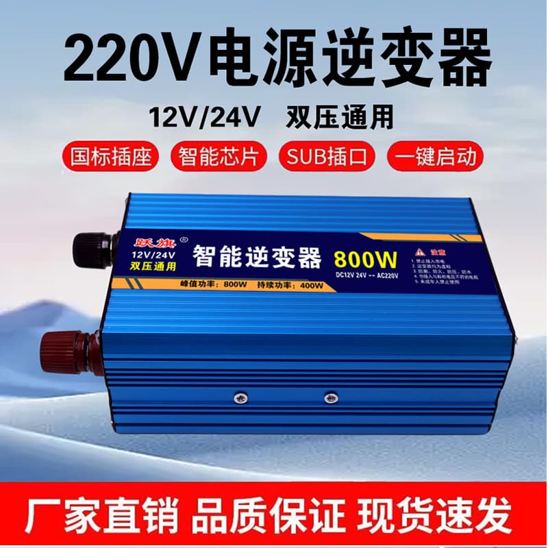 Dual voltage inverter 12v24v universal to 220v car inverter household street stall solar power inverter