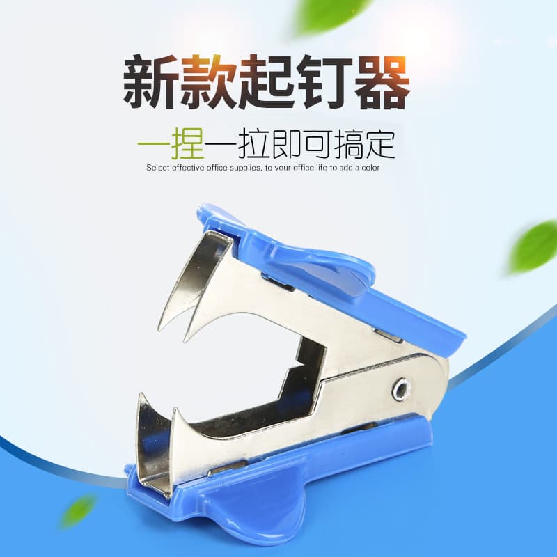Multi-function Mini Staple Remover, Office Stationery, Wholesale Factory Direct, General Office Supplies
