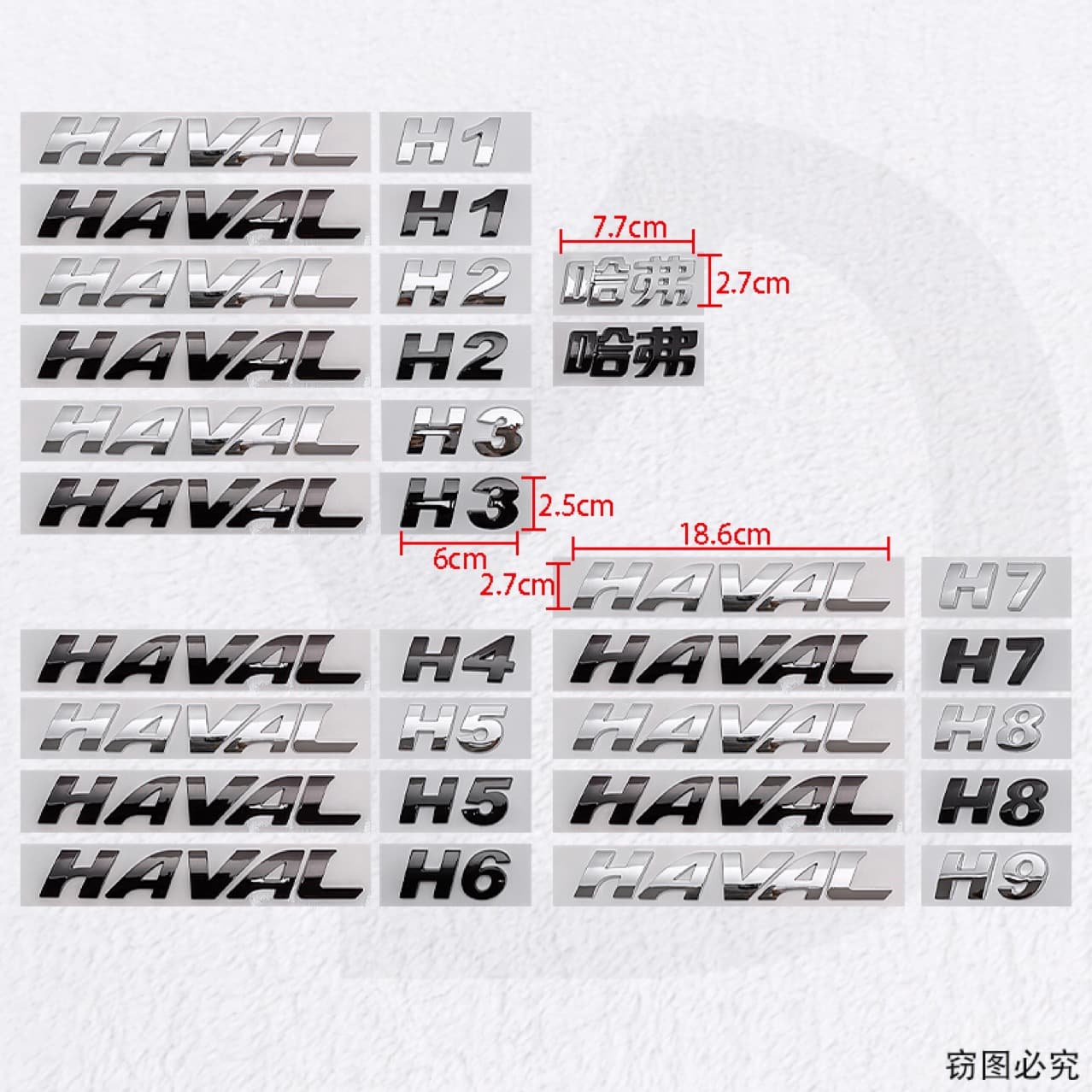 Suitable for Great Wall Haval H1H2 H3 H5 H6 H7 H8 H9 rear tailgate car logo Harvard HAVAL word mark