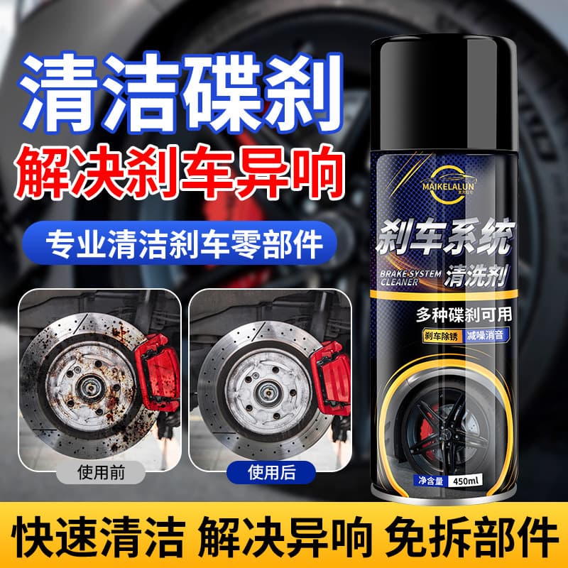 Automotive Brake System Cleaner, Brake Disc Noise Eliminator for Motorcycles and Electric Scooters, Disc Brake Pad Caliper Rust Remover