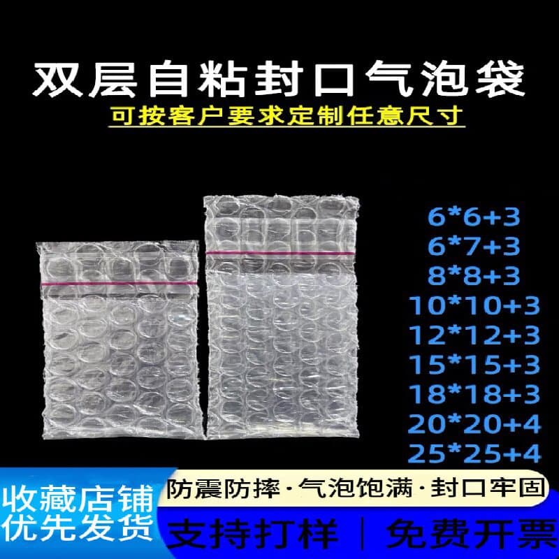 In stock self-adhesive bubble bags, 8*8+3 small size bubble bags, double-layer transparent shockproof thickened bubble bags.