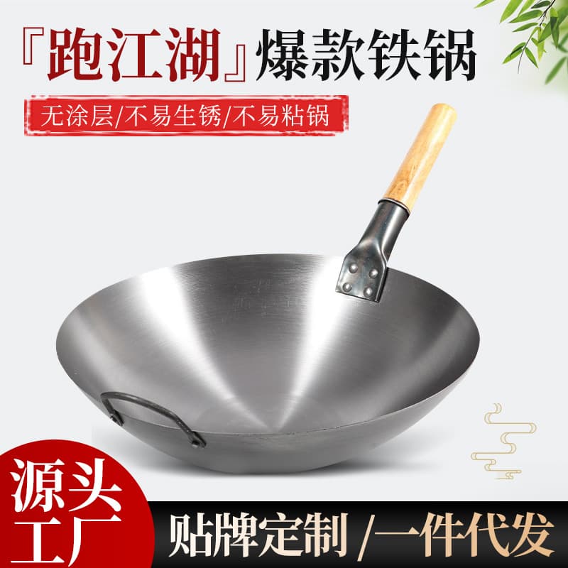 Pao Jiang Hu Fire-Burned Iron Wok Stir-Fry Pan Home Cooking Wok Non-Coated Night Market Wok Street Stall Iron Pot Factory Wholesale